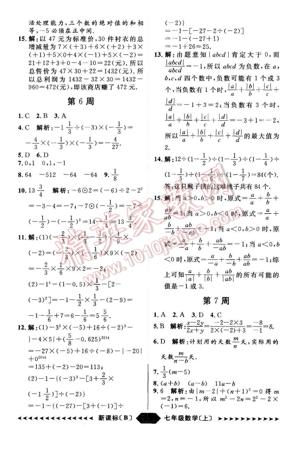 2015年陽光計劃七年級數學上冊北師大版 第33頁