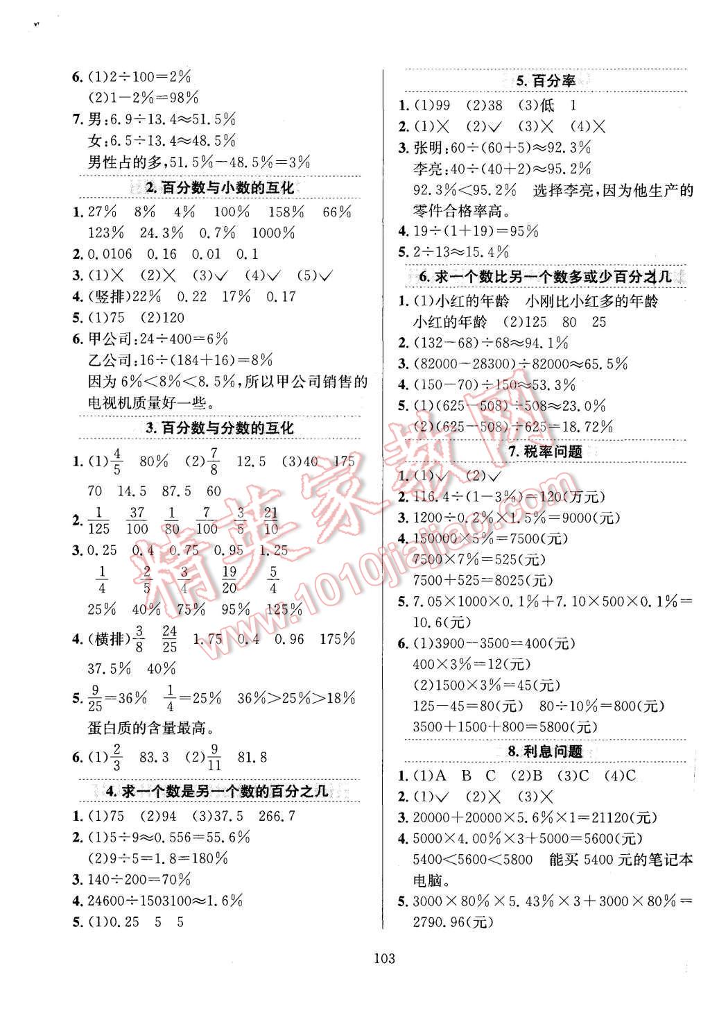 2015年小學(xué)教材全練六年級(jí)數(shù)學(xué)上冊(cè)江蘇版 第7頁(yè)