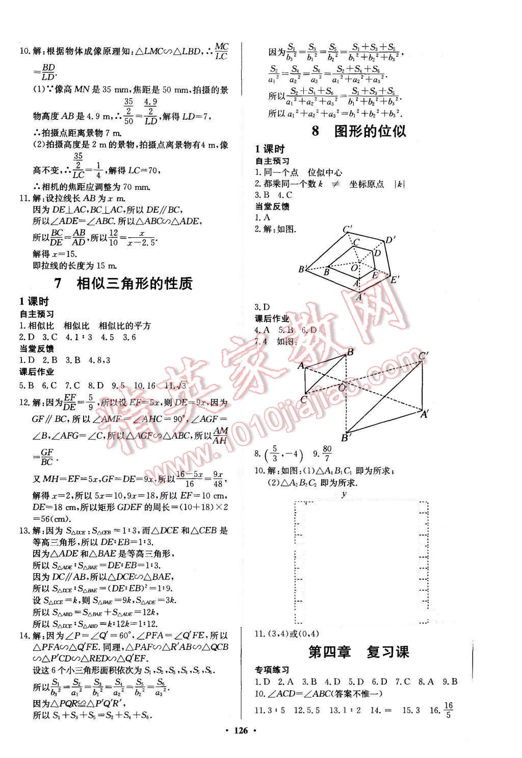 2015年名師三導(dǎo)學(xué)練考九年級(jí)數(shù)學(xué)上冊(cè)北師大版 第12頁(yè)