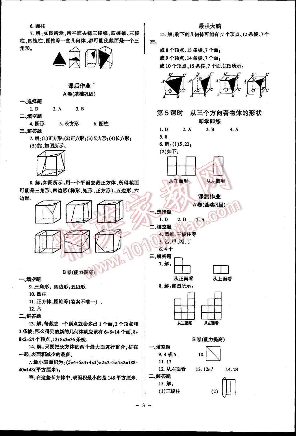 2015年蓉城课堂给力A加七年级数学上册 第3页