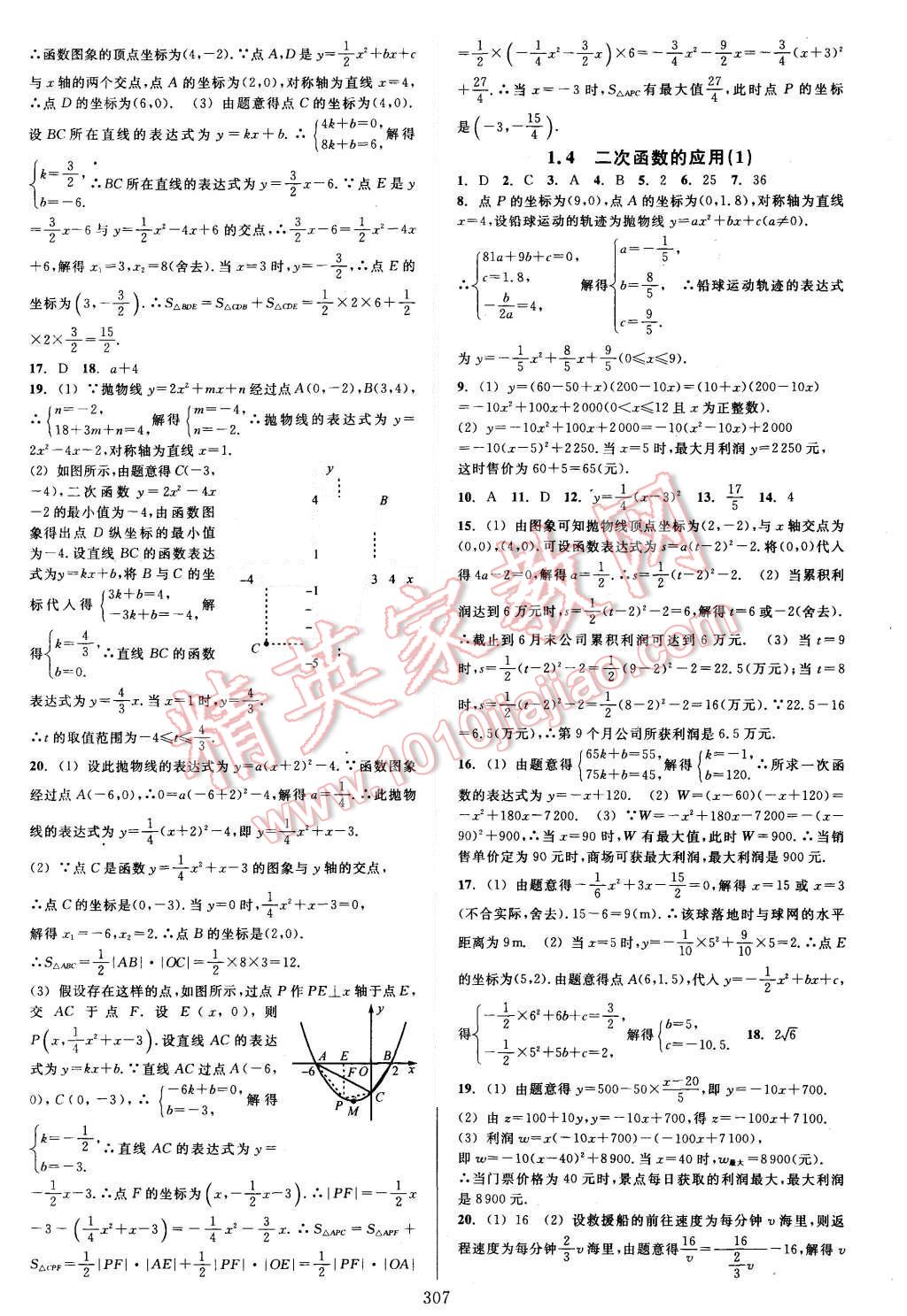 2015年全優(yōu)方案夯實(shí)與提高九年級(jí)數(shù)學(xué)全一冊(cè) 第3頁