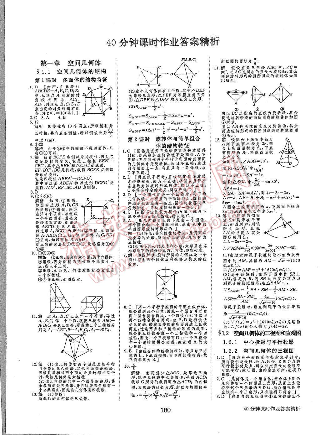 2015年步步高學(xué)案導(dǎo)學(xué)與隨堂筆記數(shù)學(xué)必修2人教A版 第20頁