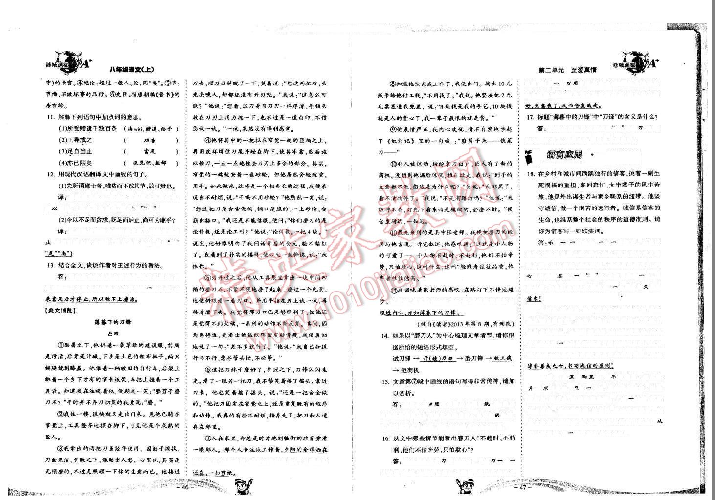 2015年蓉城課堂給力A加八年級語文上冊 第25頁