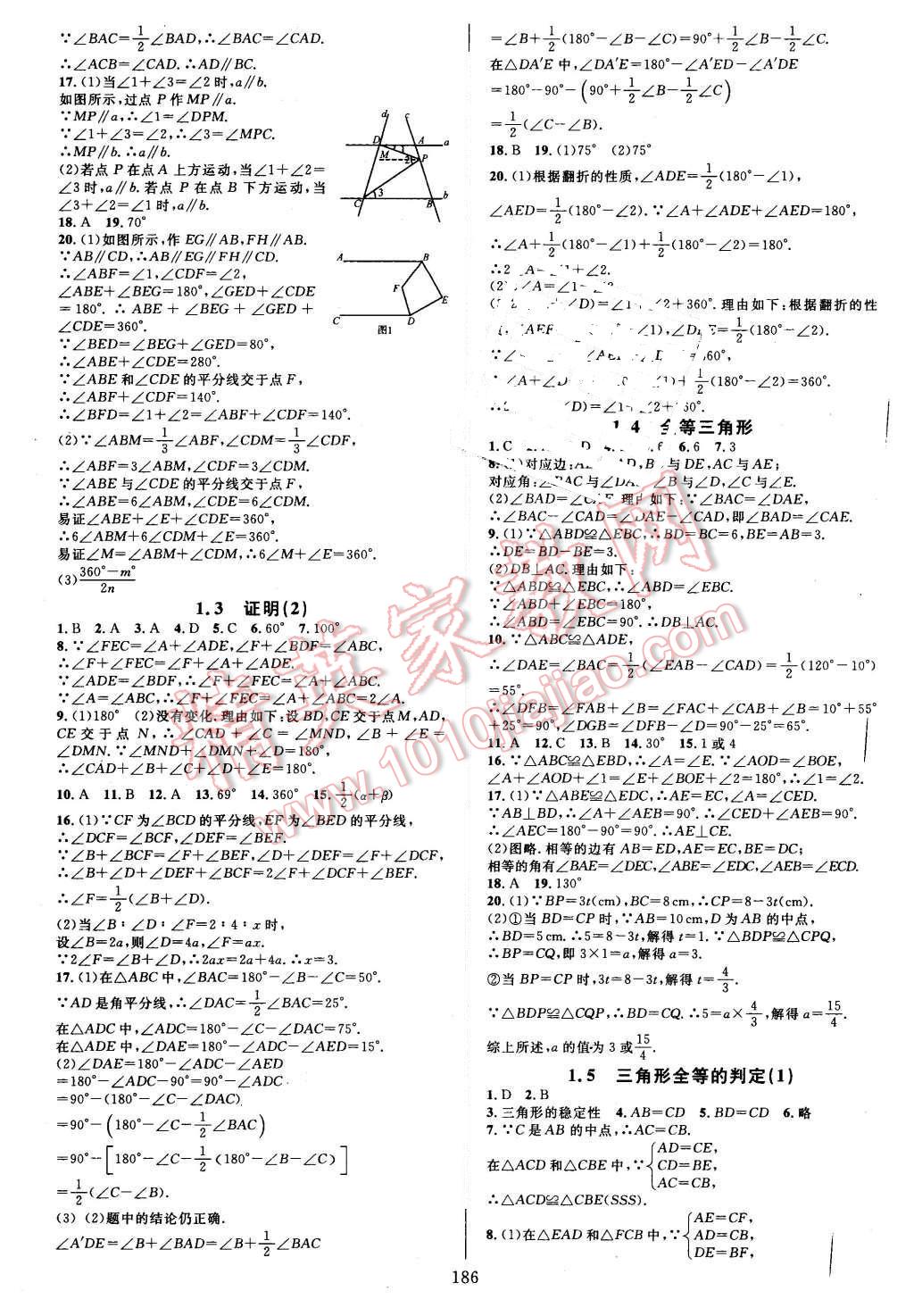 2015年全优方案夯实与提高八年级数学上册 第2页