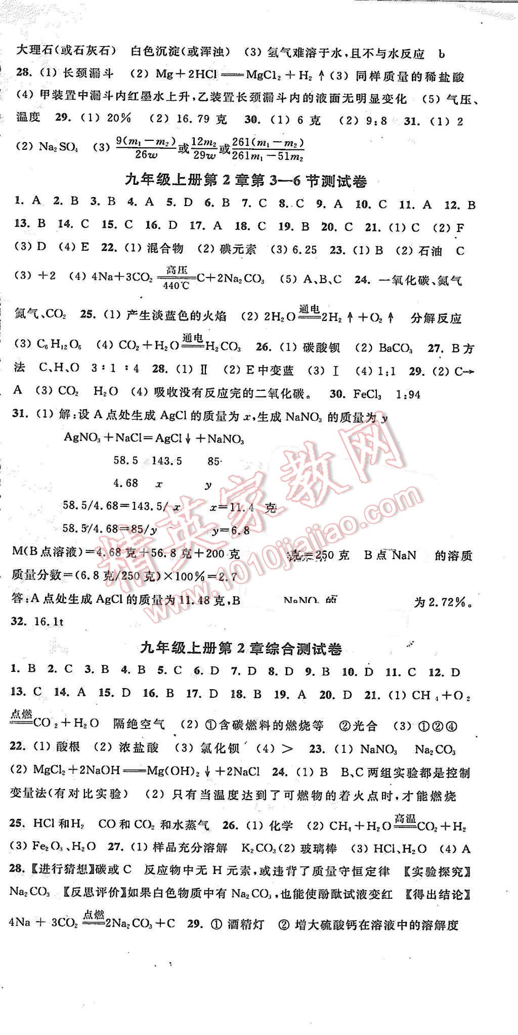 2015年浙江考卷九年級科學(xué)全一冊浙教版 第3頁