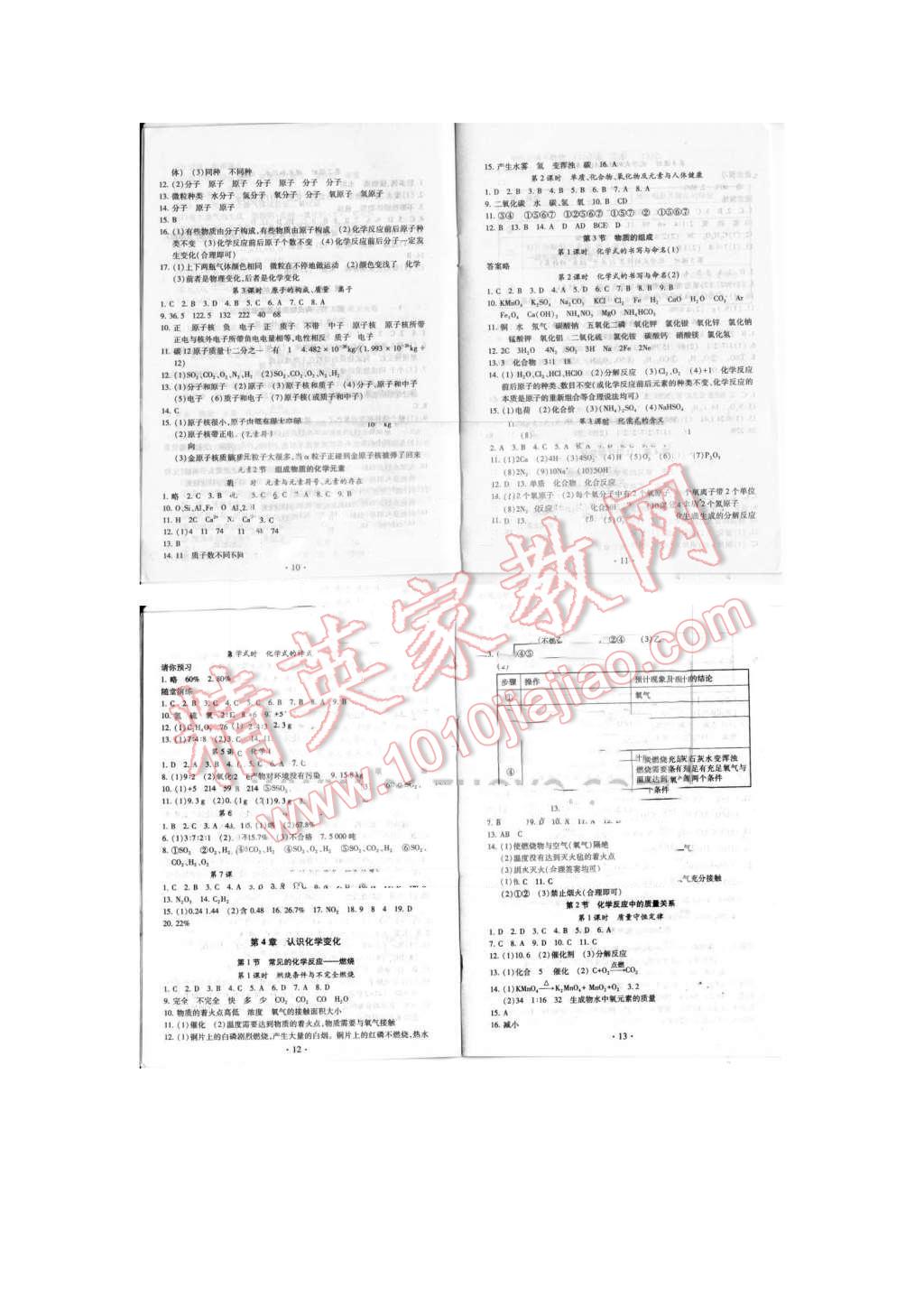 2015年综合素质学化学随堂反馈九年级上册 第4页