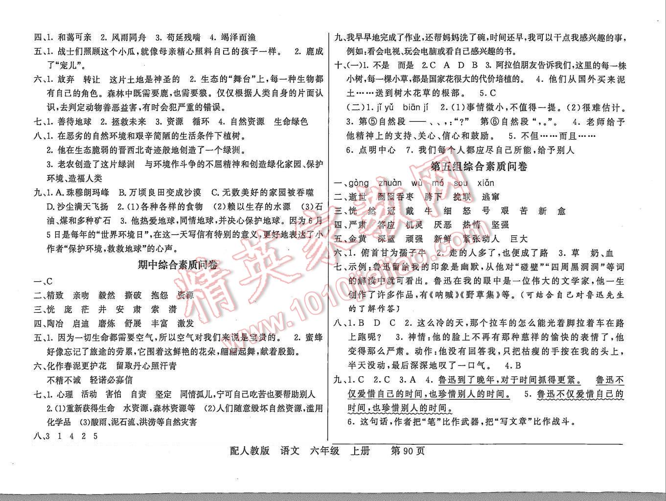 2015年同步導學與優(yōu)化訓練六年級語文上冊人教版 第12頁