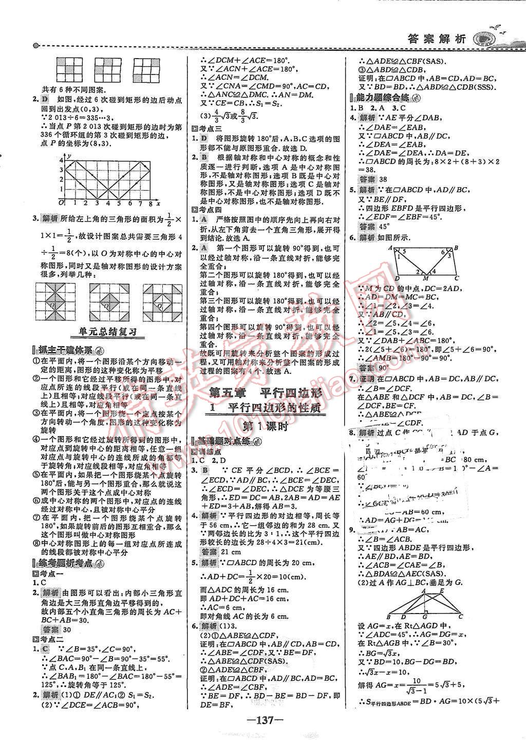 2015年世紀(jì)金榜百練百勝八年級數(shù)學(xué)上冊魯教版 第18頁