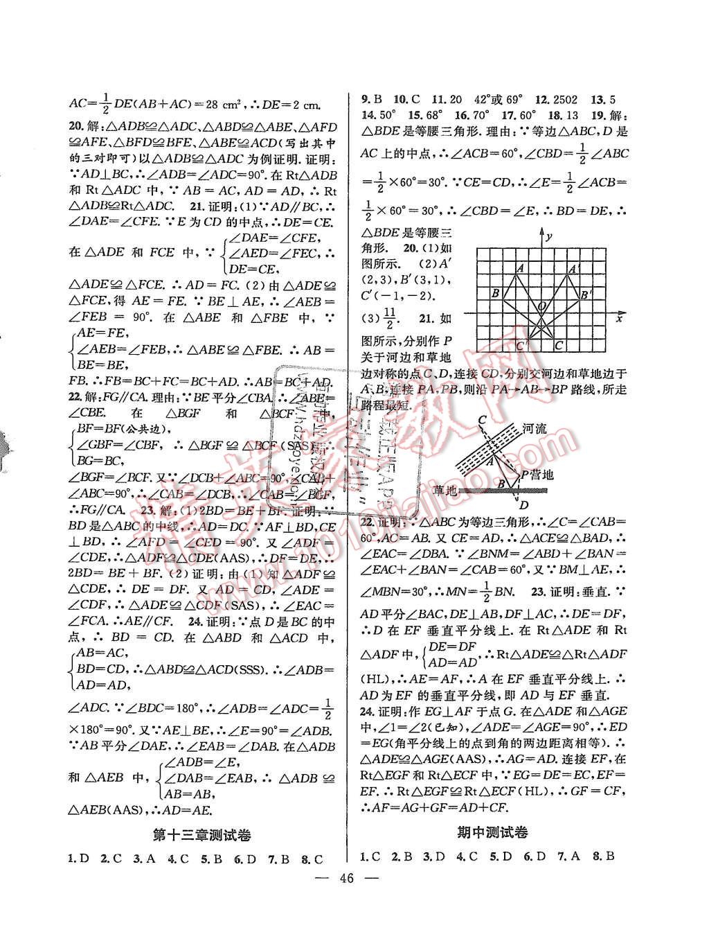 2015年創(chuàng)優(yōu)課時訓練八年級數(shù)學上冊人教版 第18頁