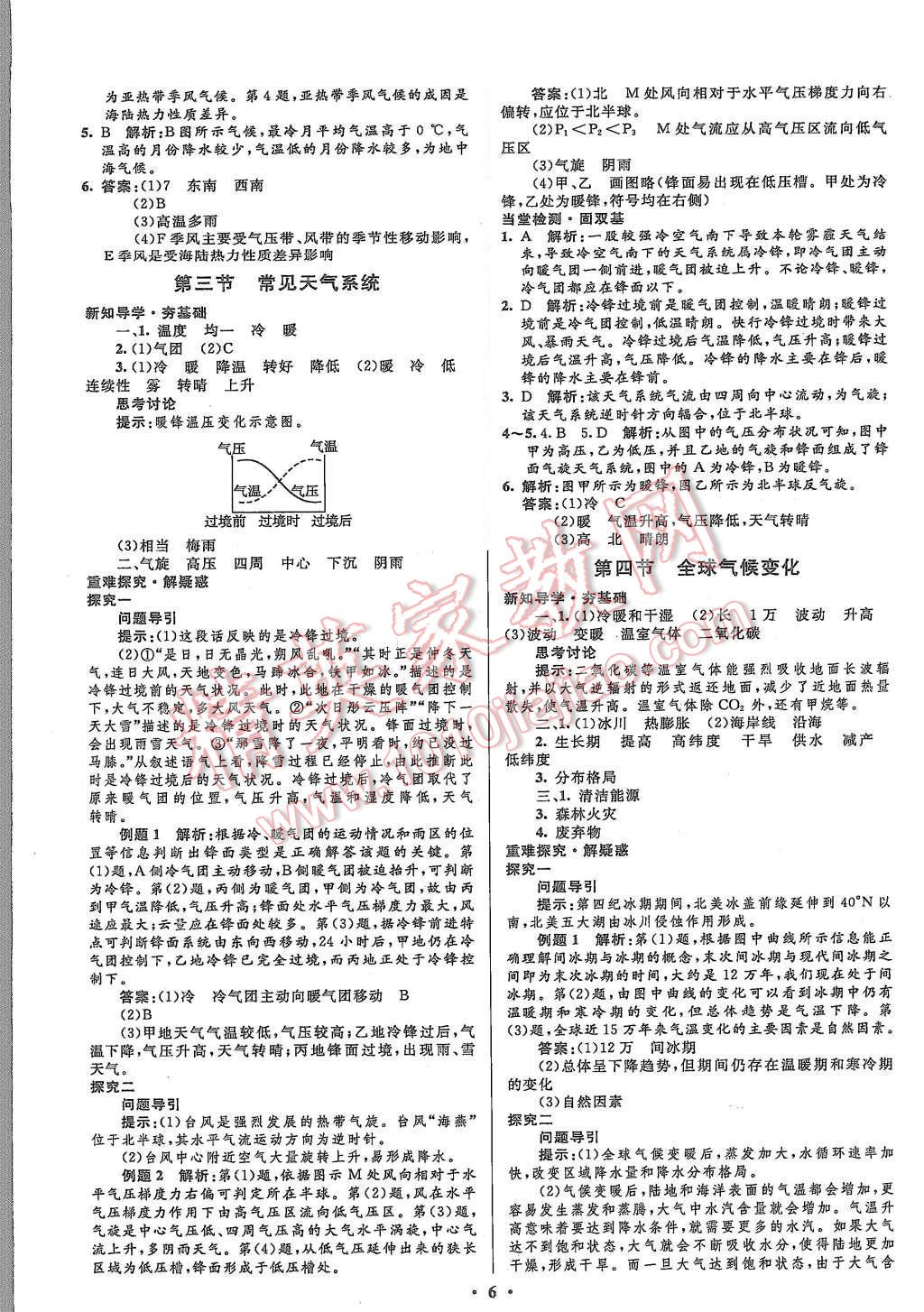 2015年高中同步測控優(yōu)化設計地理必修1人教版市場版 第8頁