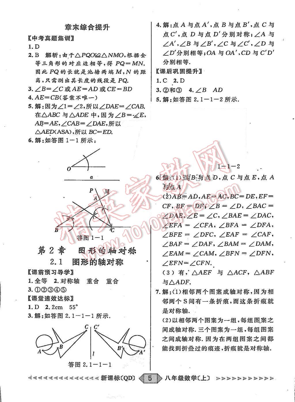 2015年陽光計(jì)劃八年級數(shù)學(xué)上冊青島版 第5頁