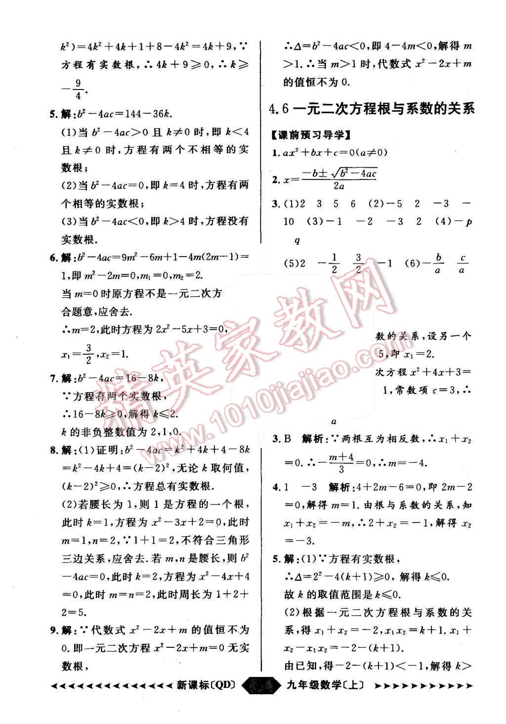 2015年陽光計劃九年級數(shù)學(xué)上冊青島版 第41頁