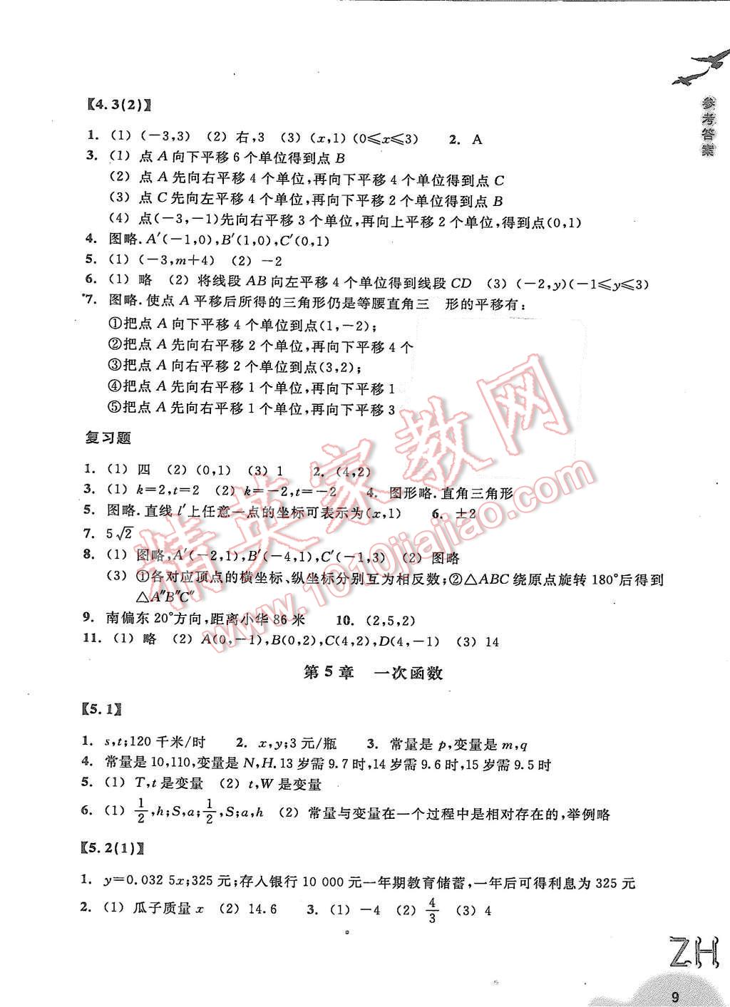 2015年作业本八年级数学上册浙教版浙江教育出版社 第9页