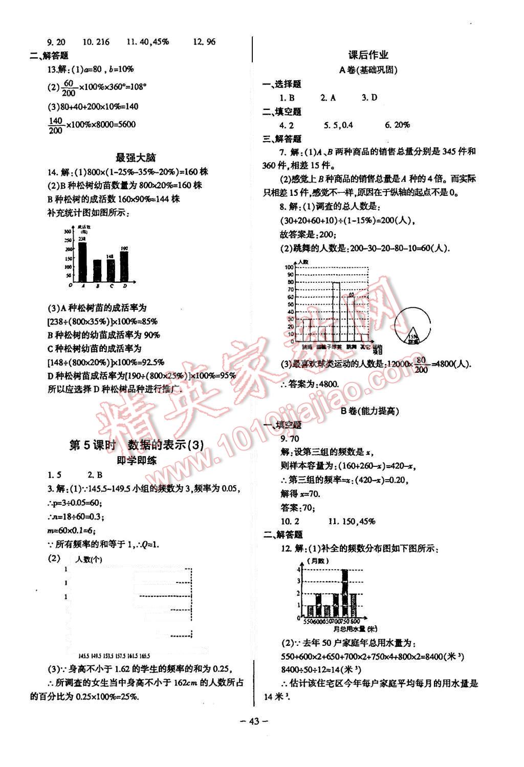 2015年蓉城课堂给力A加七年级数学上册 第43页