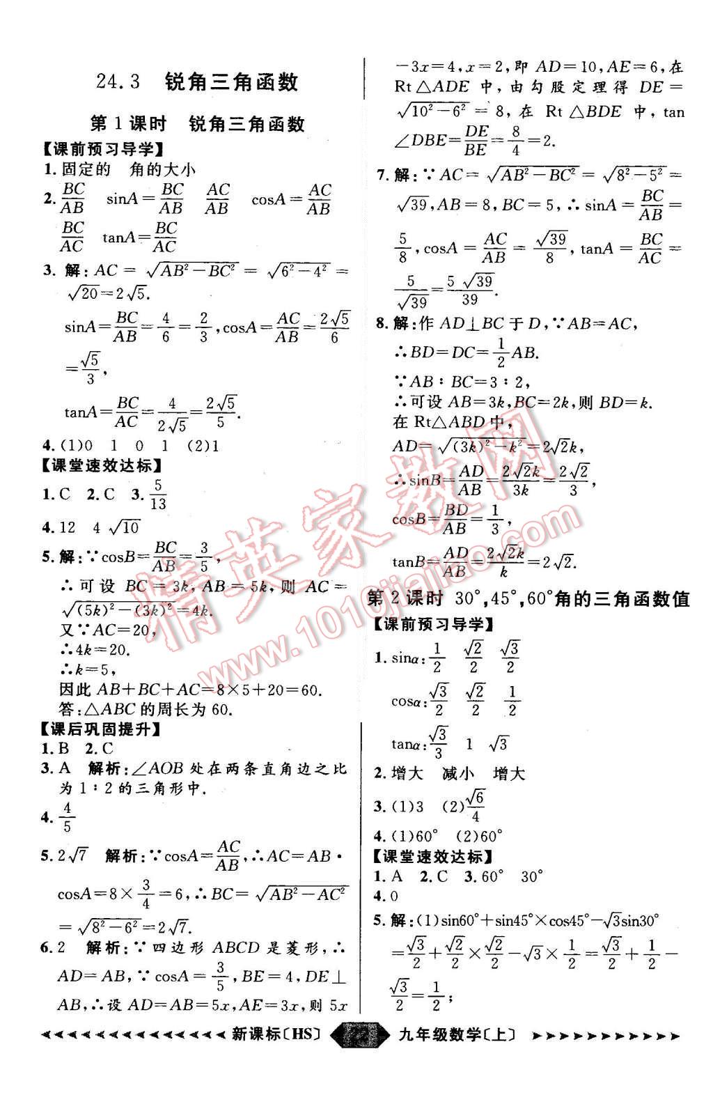 2015年陽光計劃九年級數(shù)學上冊華師大版 第22頁