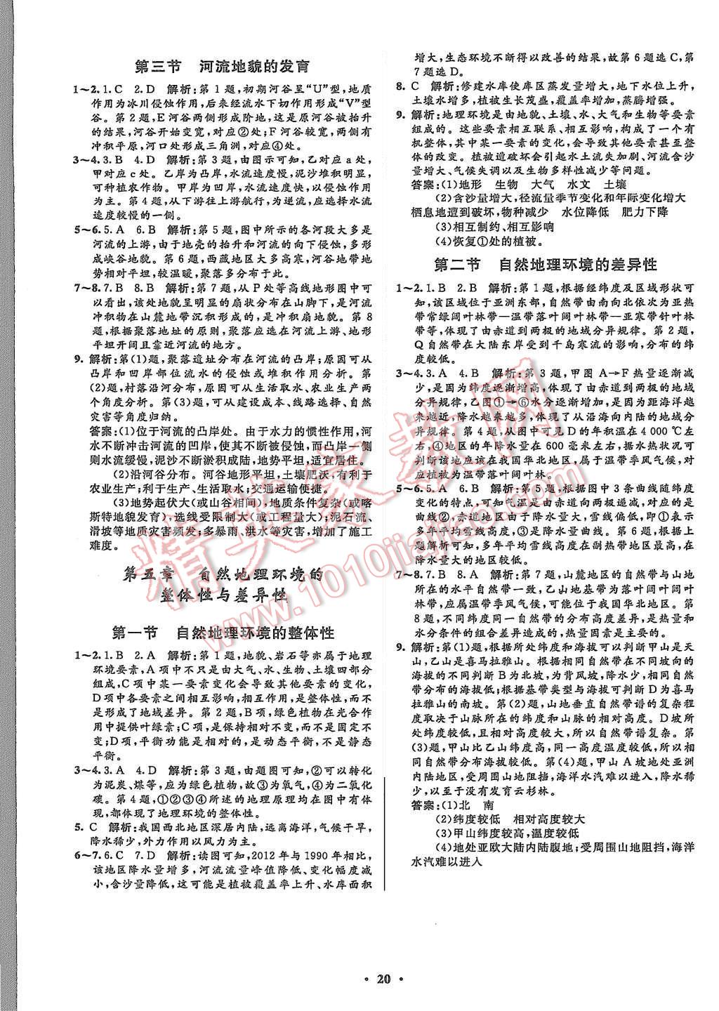 2015年高中同步測(cè)控優(yōu)化設(shè)計(jì)地理必修1人教版市場(chǎng)版 第22頁(yè)