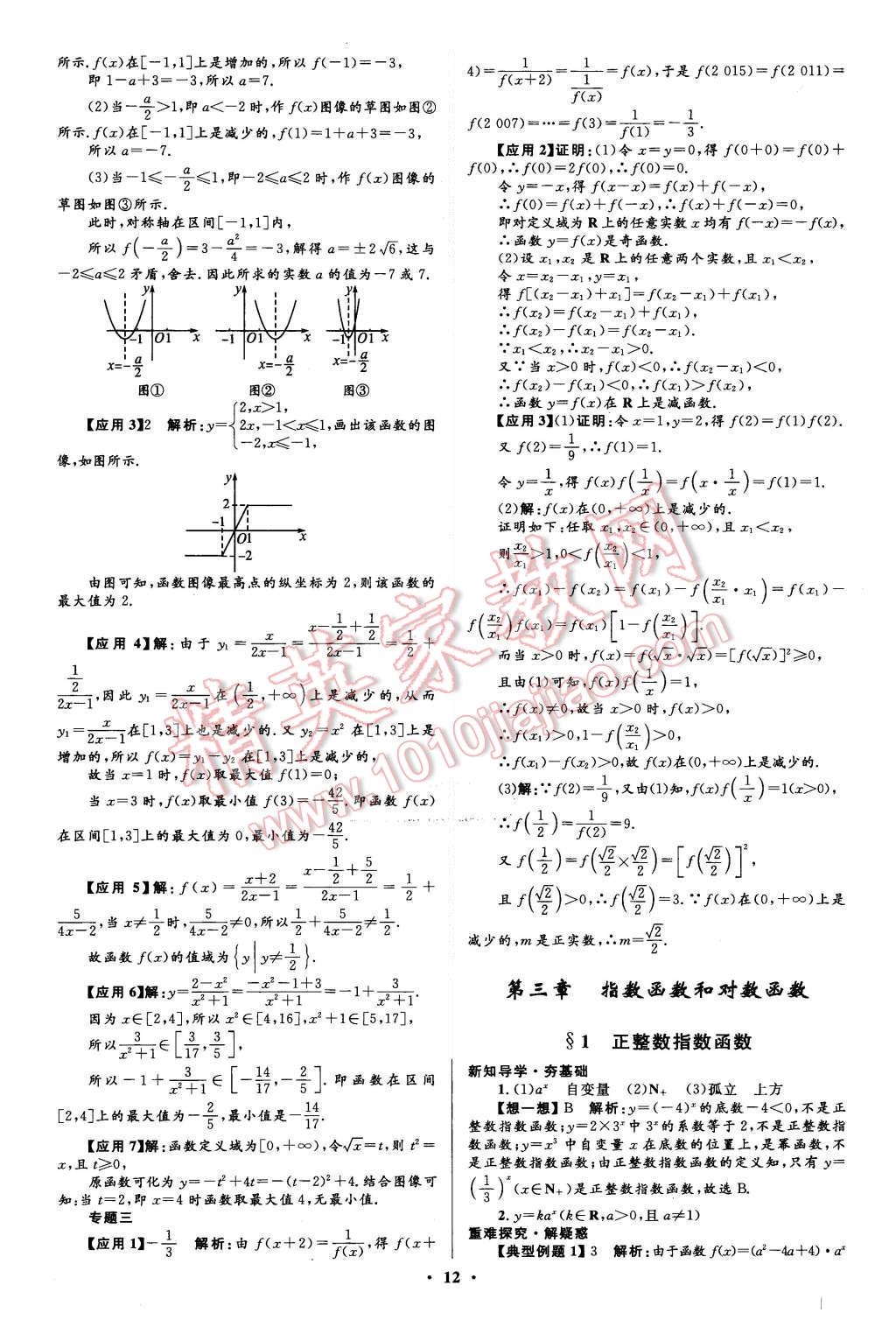 2015年高中同步測(cè)控優(yōu)化設(shè)計(jì)數(shù)學(xué)必修1北師大版市場(chǎng)版 第12頁