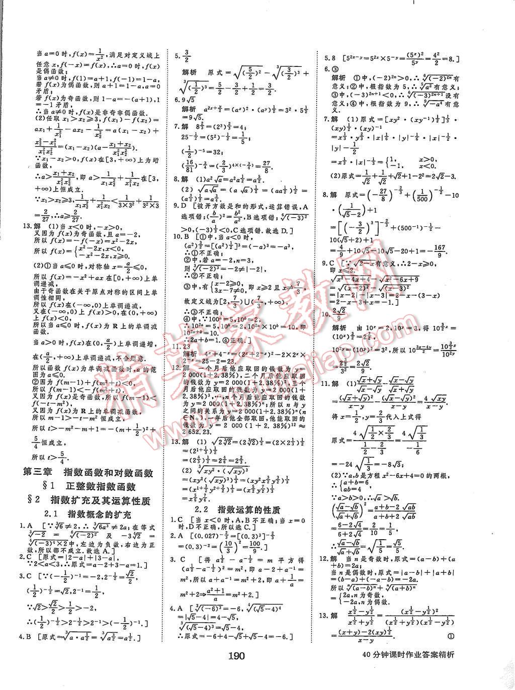 2015年步步高學(xué)案導(dǎo)學(xué)與隨堂筆記數(shù)學(xué)必修1北師大版 第25頁(yè)