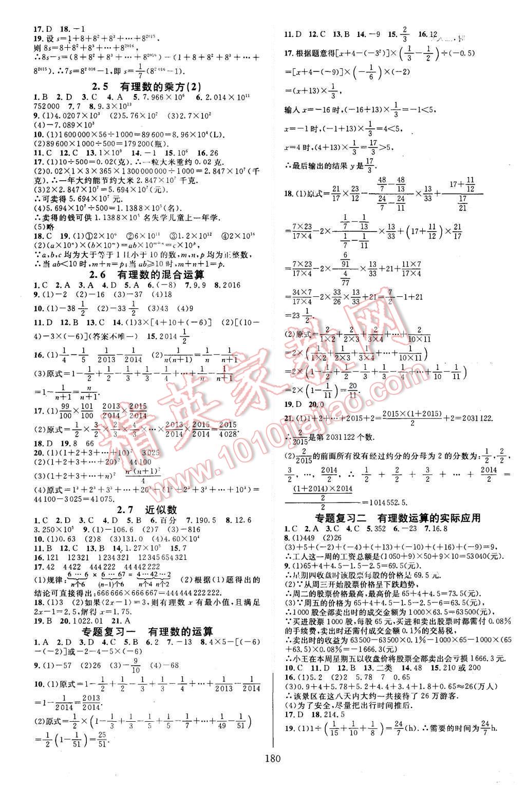 2015年全優(yōu)方案夯實(shí)與提高七年級數(shù)學(xué)上冊 第4頁