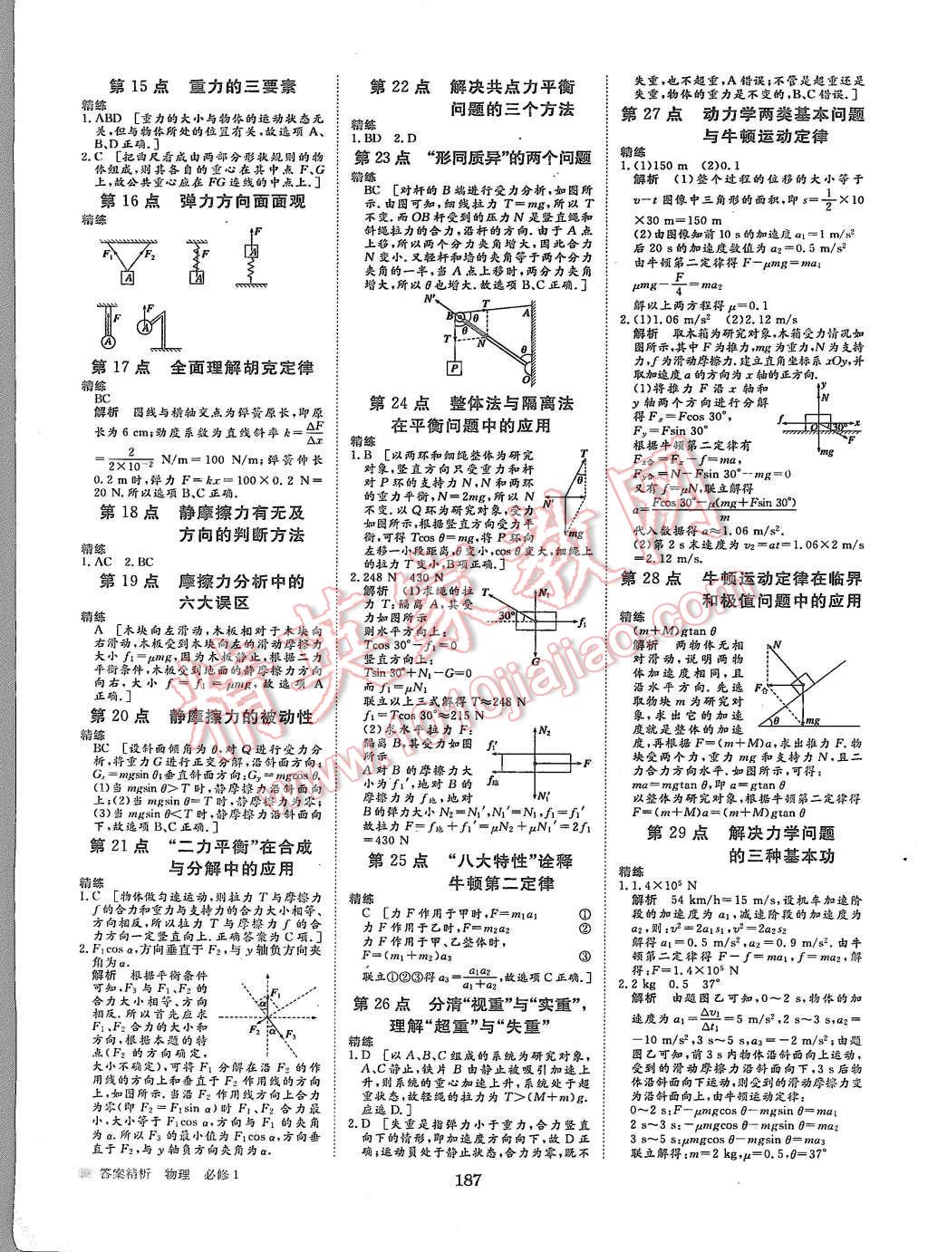 2015年步步高學(xué)案導(dǎo)學(xué)與隨堂筆記物理必修1滬科版 第15頁(yè)