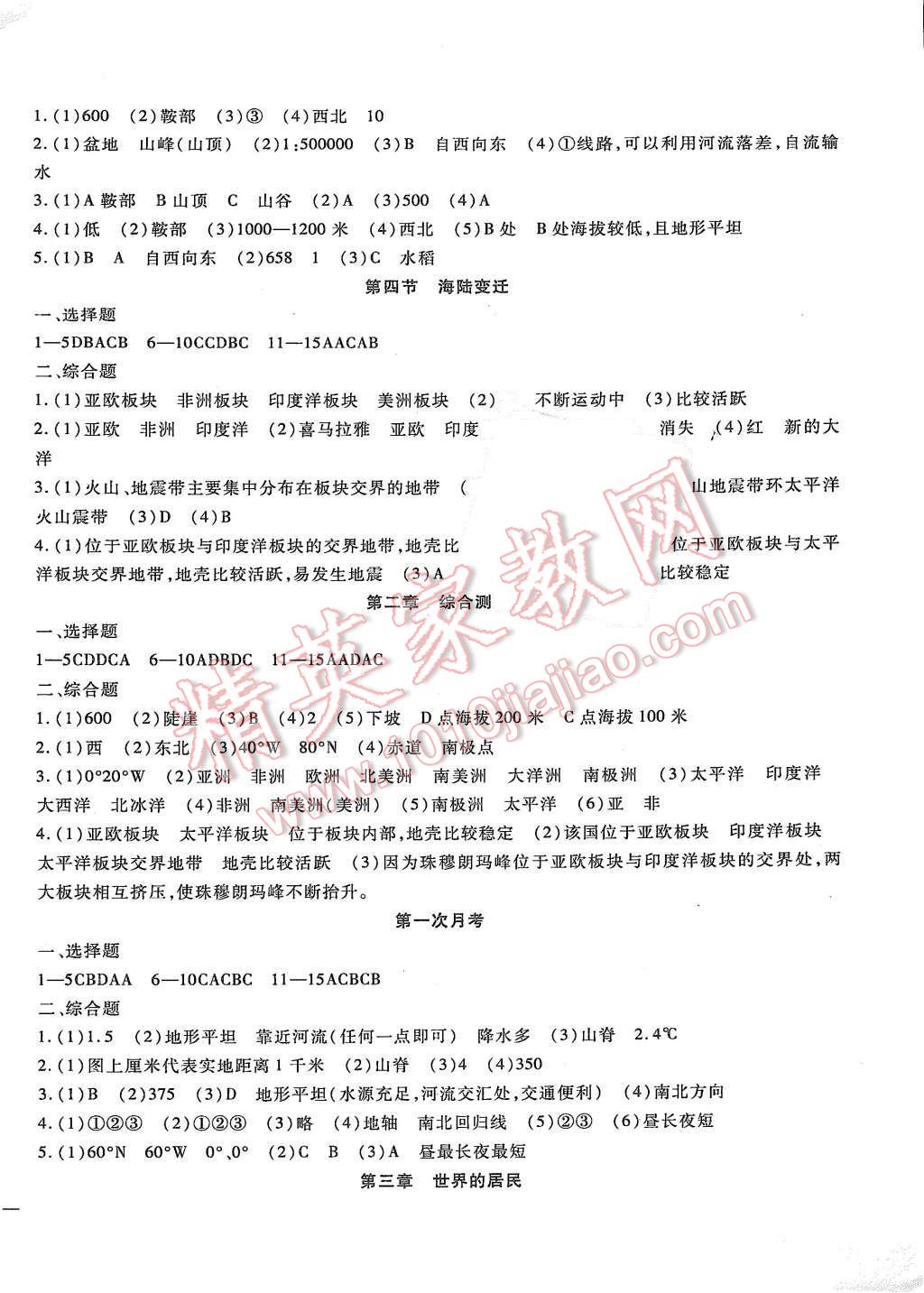 2015年華夏1卷通七年級地理上冊湘教版 第2頁