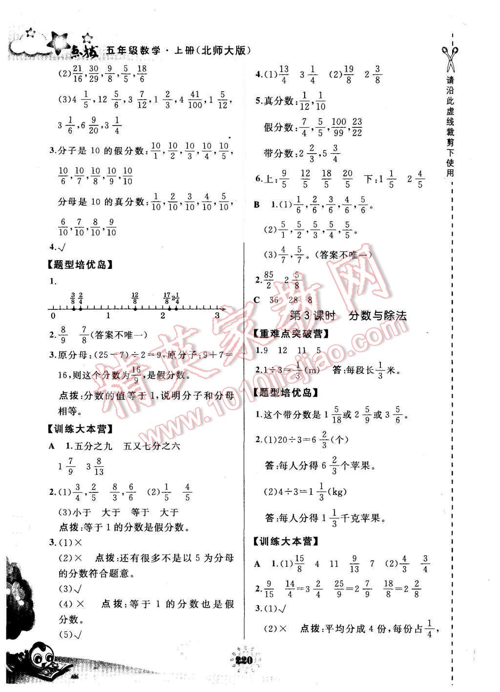 2015年特高级教师点拨五年级数学上册北师大版 第18页