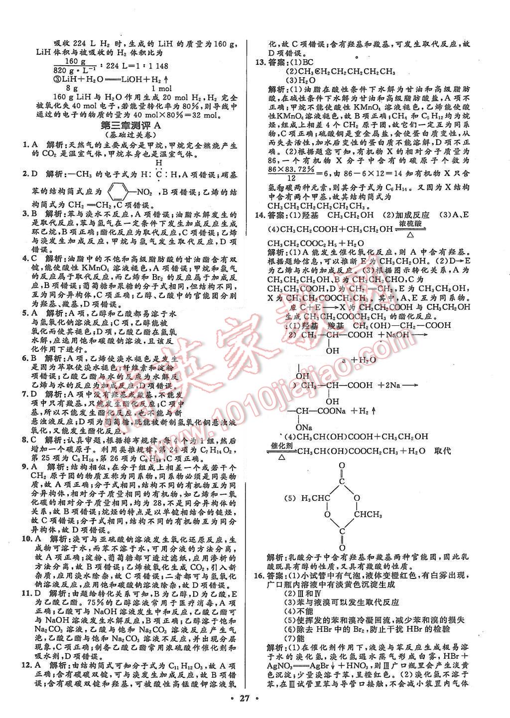 2015年高中同步測控優(yōu)化設(shè)計化學(xué)必修2人教版市場版 第29頁