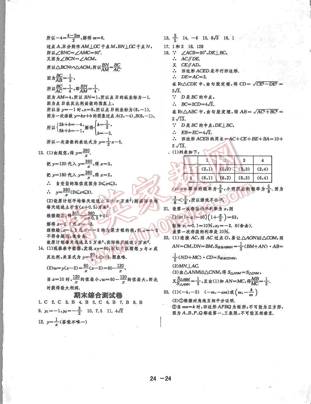 2015年1課3練單元達(dá)標(biāo)測(cè)試九年級(jí)數(shù)學(xué)上冊(cè)北師大版 第24頁(yè)