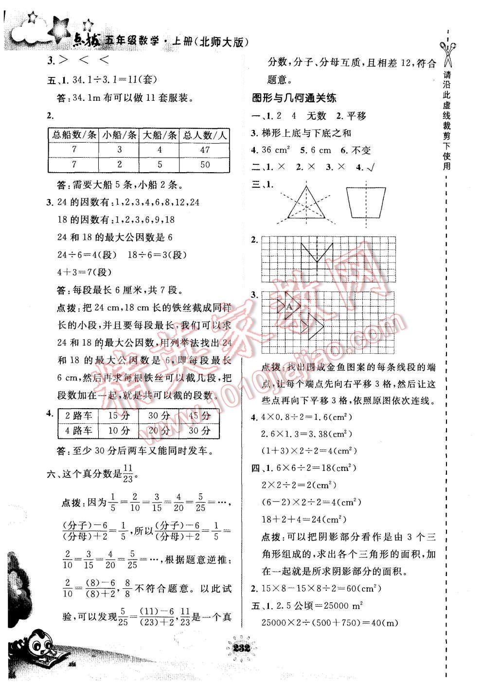 2015年特高级教师点拨五年级数学上册北师大版 第30页