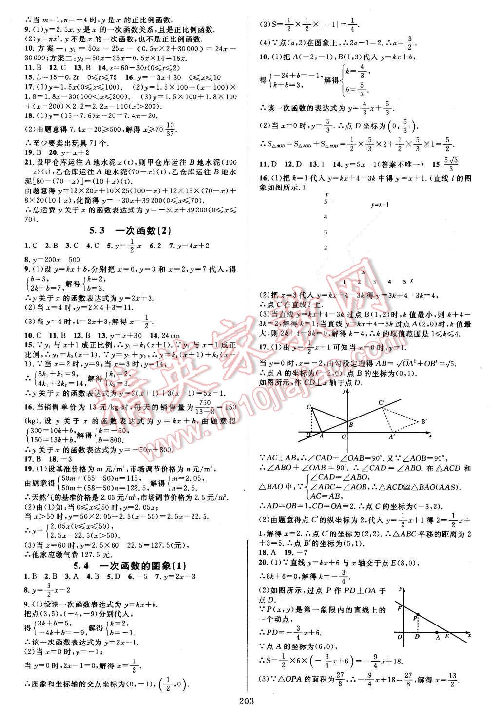 2015年全優(yōu)方案夯實與提高八年級數(shù)學(xué)上冊 第19頁