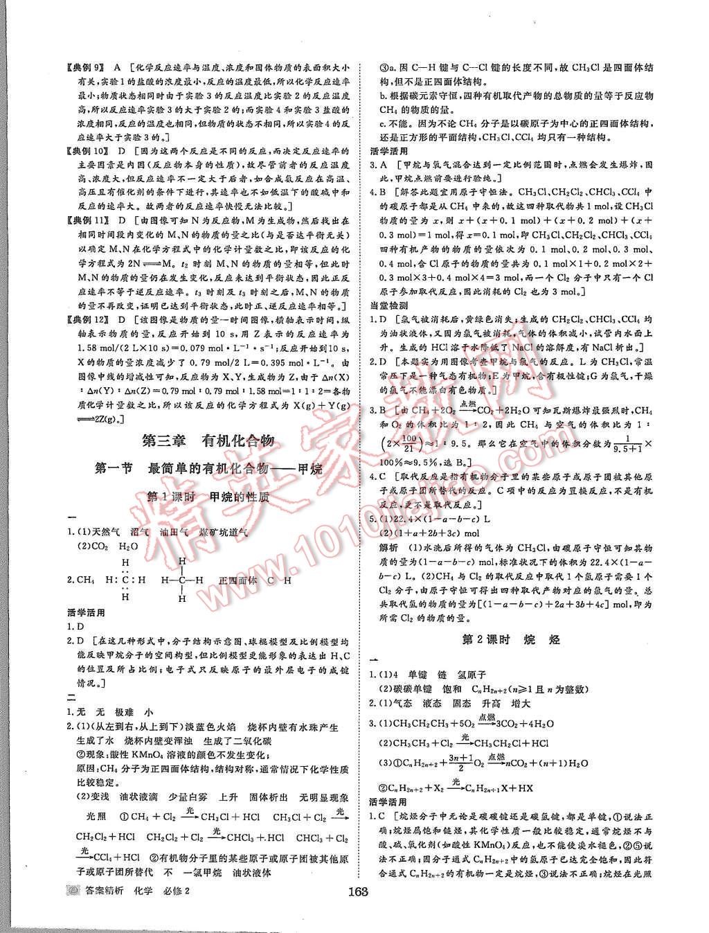 2015年步步高學案導學與隨堂筆記化學必修2人教版 第11頁