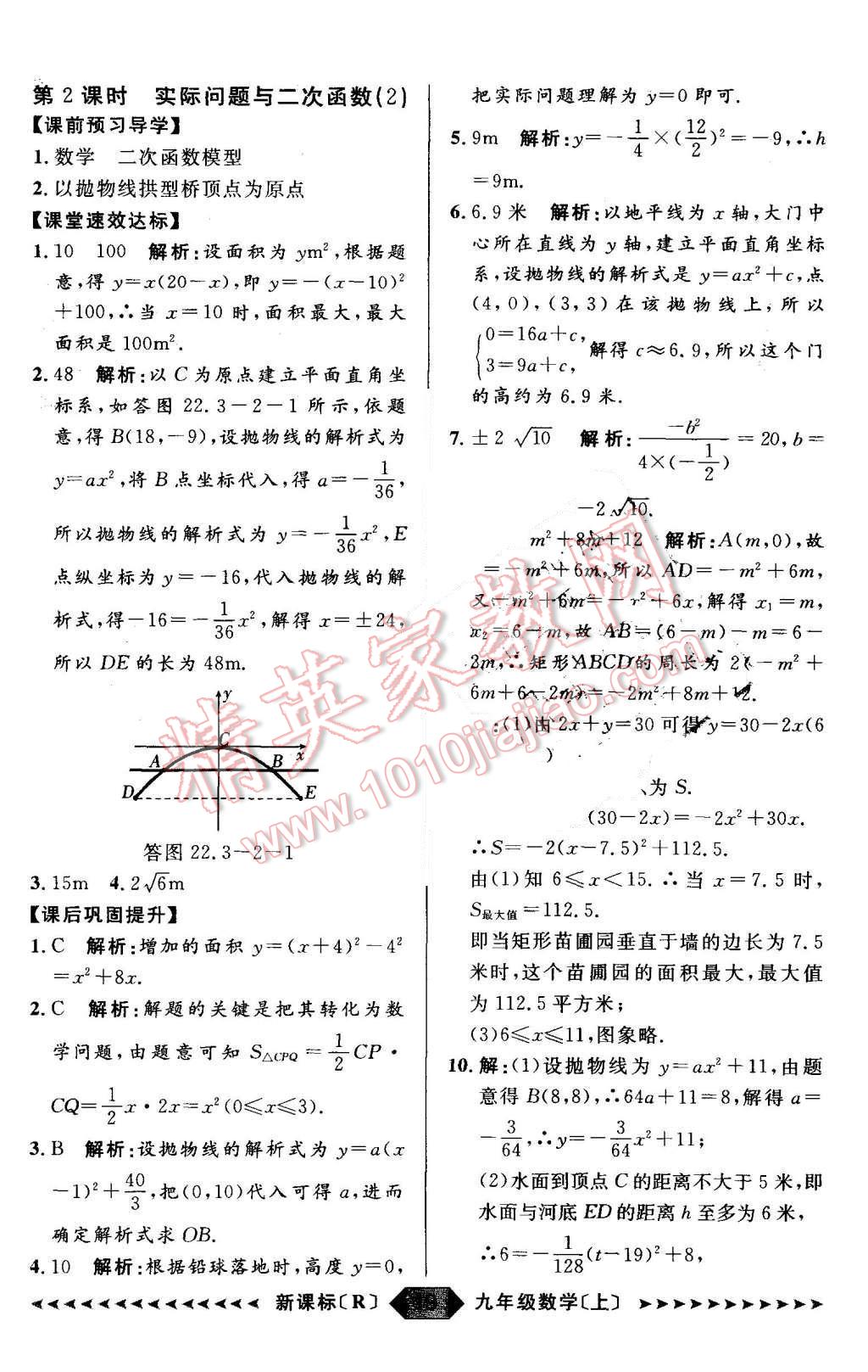 2015年陽光計(jì)劃九年級(jí)數(shù)學(xué)上冊(cè)人教版 第19頁