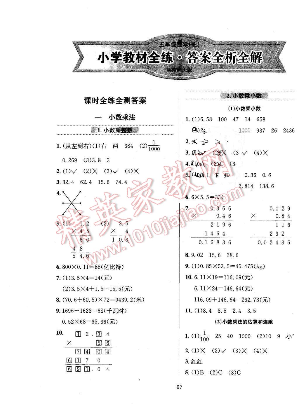 2015年小學(xué)教材全練五年級數(shù)學(xué)上冊西師大版 第1頁