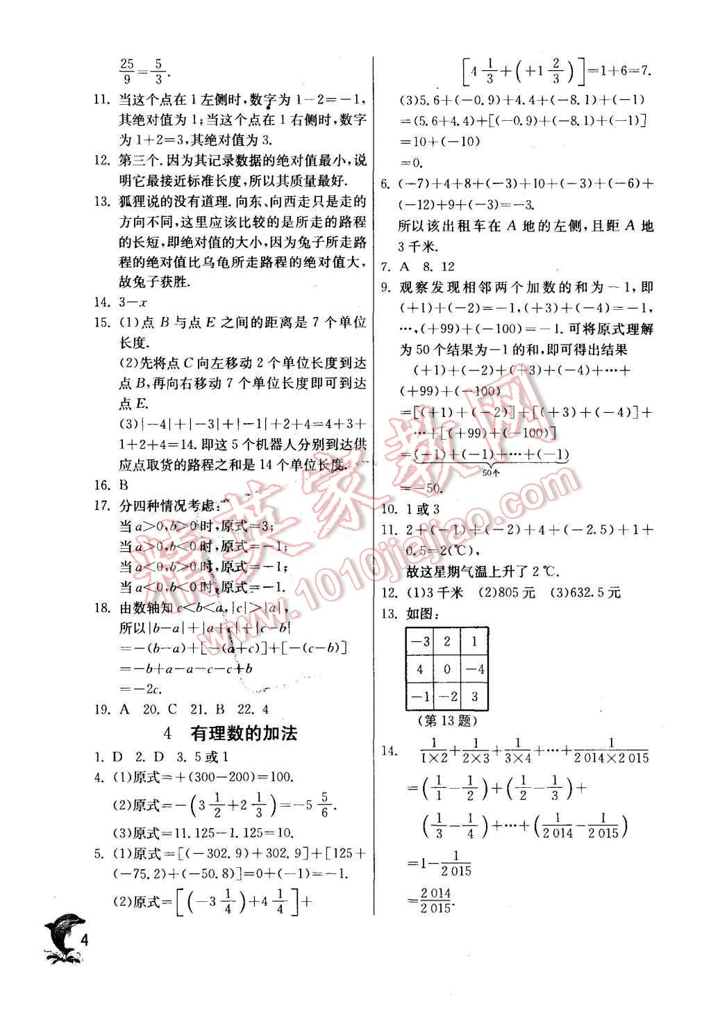 2015年實驗班提優(yōu)訓(xùn)練七年級數(shù)學(xué)上冊北師大版 第4頁