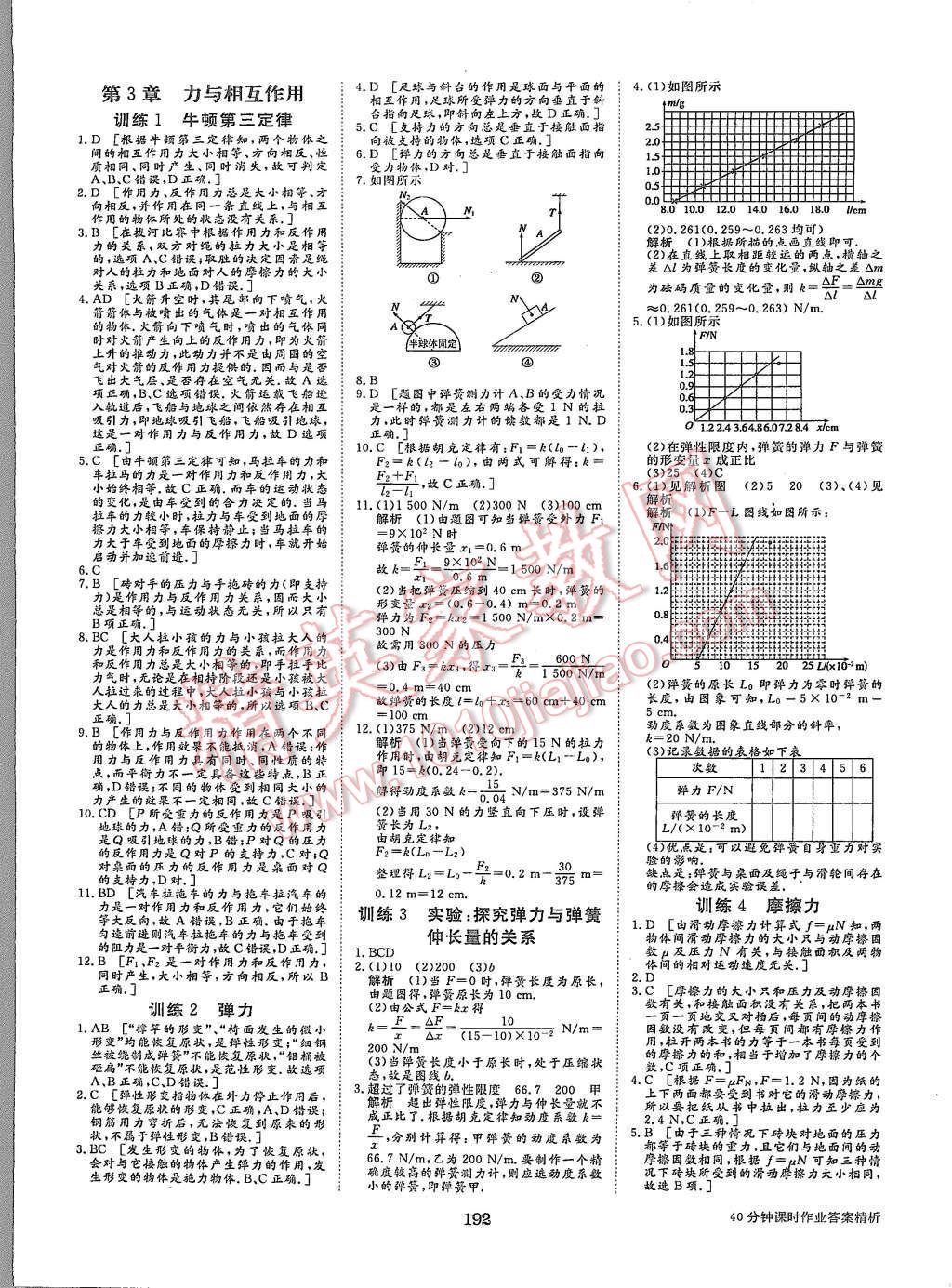 2015年步步高學(xué)案導(dǎo)學(xué)與隨堂筆記物理必修1滬科版 第20頁