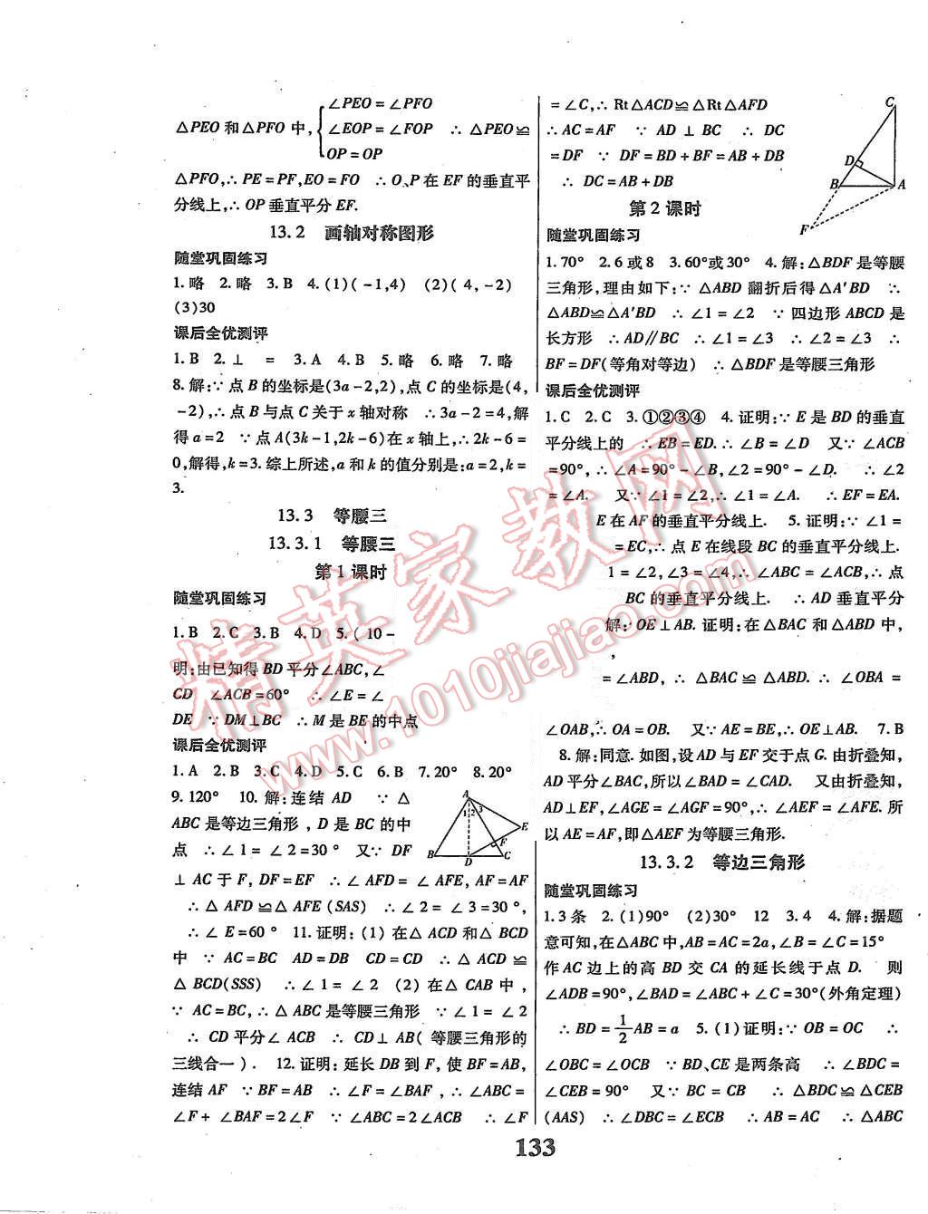 2015年課時方案新版新理念導學與測評八年級數(shù)學上冊人教版 第5頁