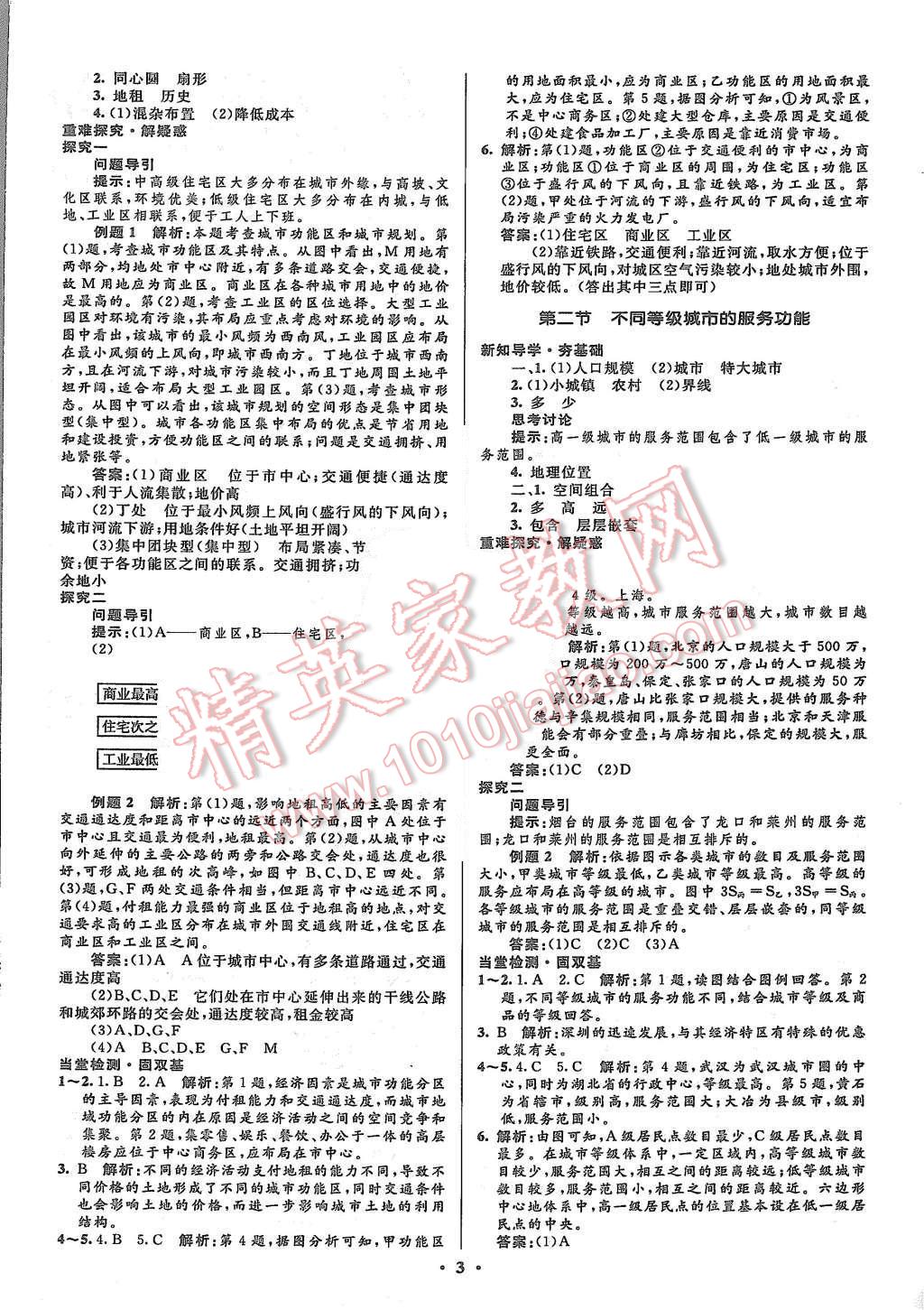 2015年高中同步測(cè)控優(yōu)化設(shè)計(jì)地理必修2人教版市場(chǎng)版 第5頁(yè)