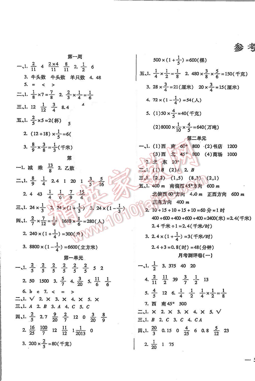 2015年小學(xué)周周大考卷六年級(jí)數(shù)學(xué)上冊(cè)人教版 第4頁(yè)