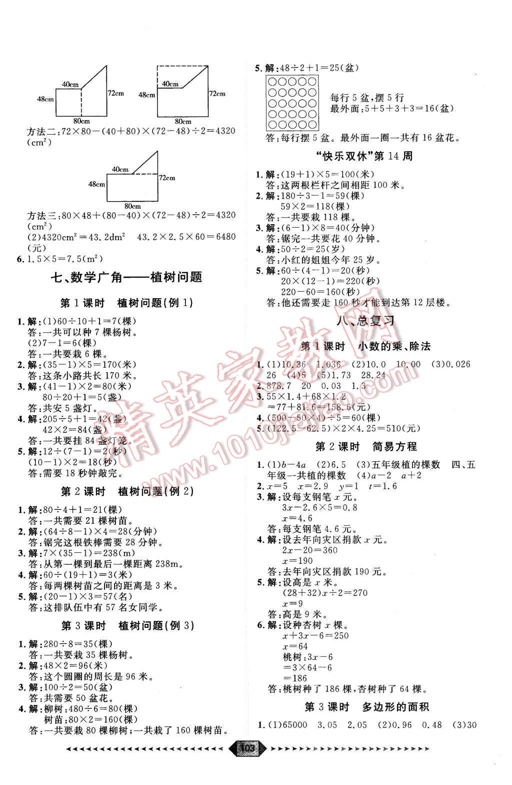 2015年阳光计划第一步五年级数学上册人教版 第9页