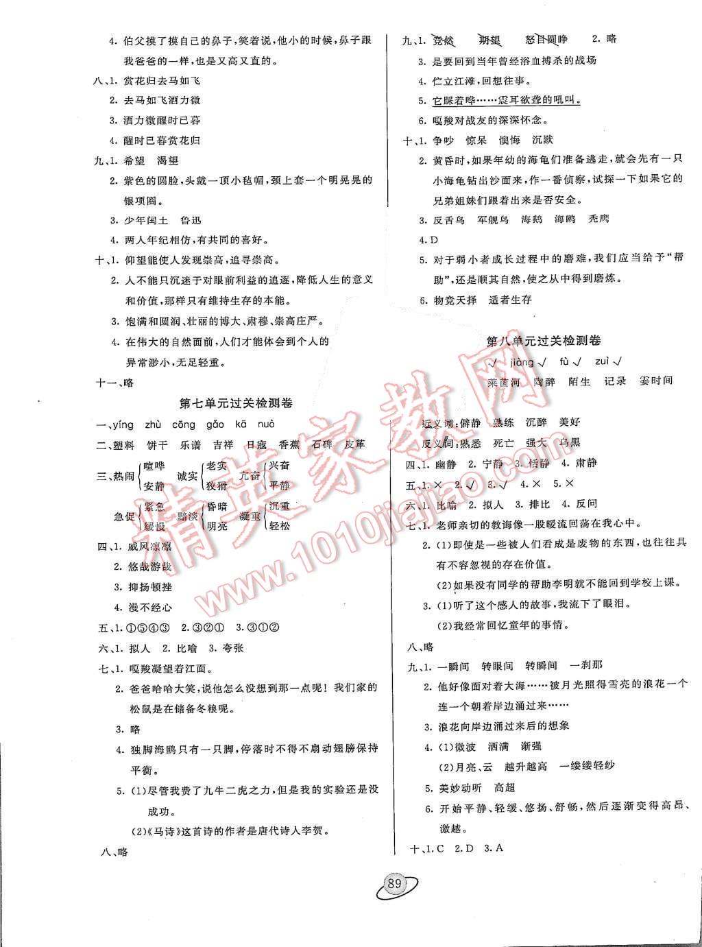 2015年核心360小學生贏在100六年級語文上冊人教版 第5頁