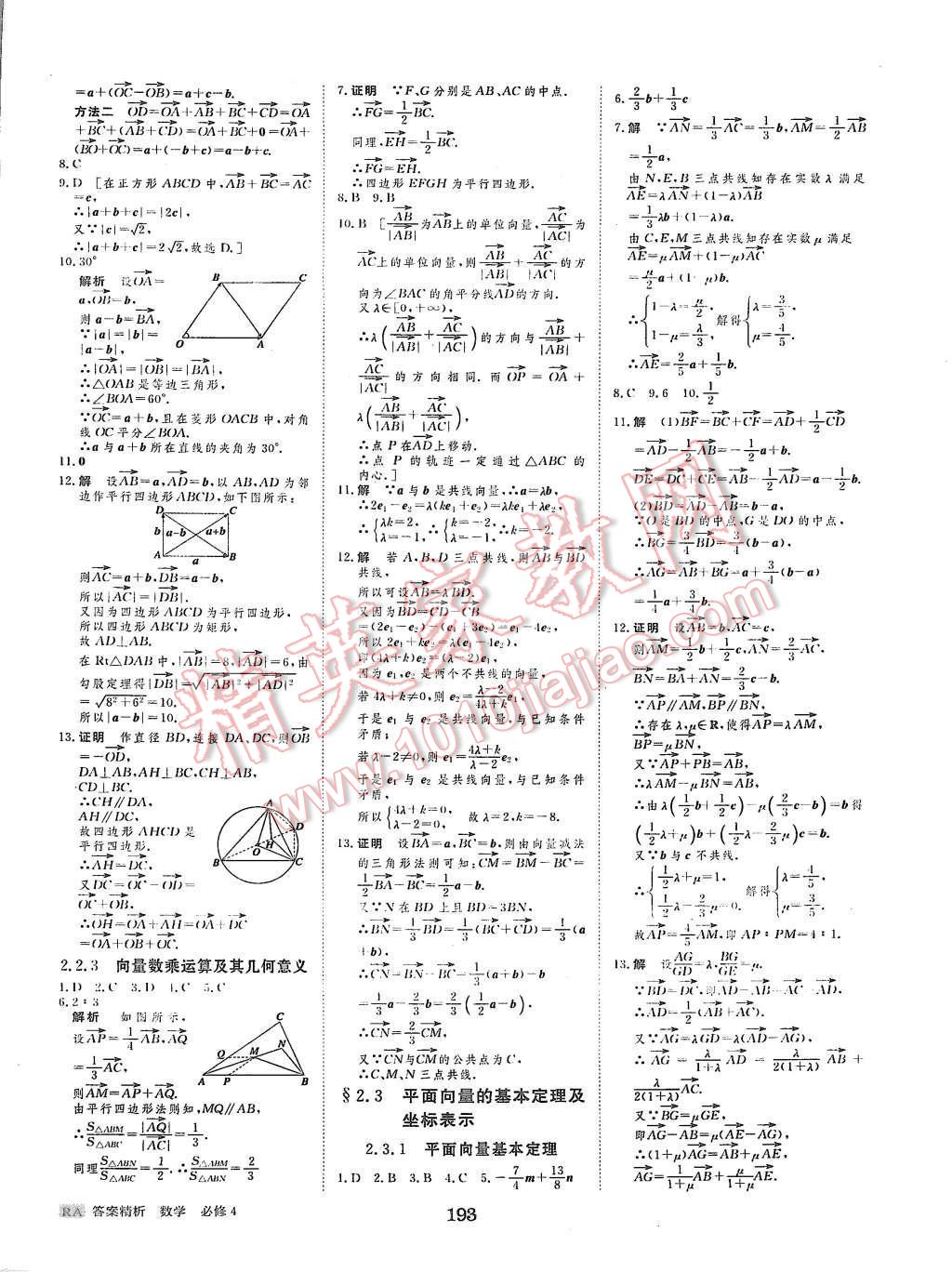 2015年步步高學(xué)案導(dǎo)學(xué)與隨堂筆記數(shù)學(xué)必修4人教A版 第18頁