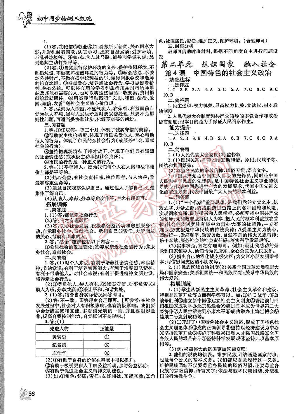 2015年政治同步檢測(cè)3級(jí)跳初三上冊(cè) 第2頁