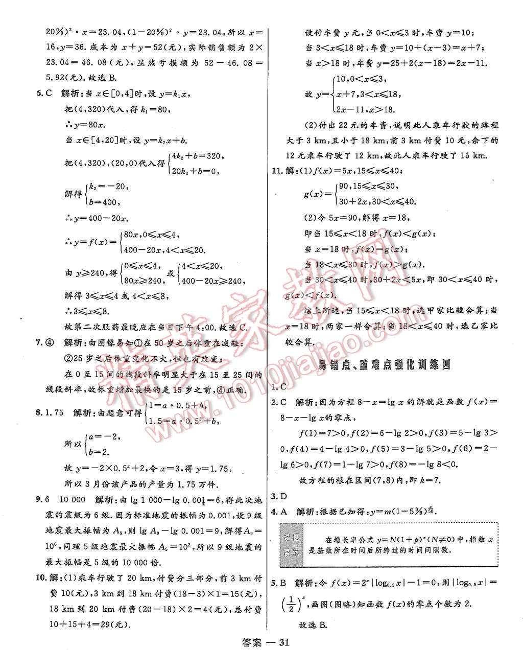 2015年高中同步測控優(yōu)化訓(xùn)練數(shù)學(xué)必修1北師大版 第18頁