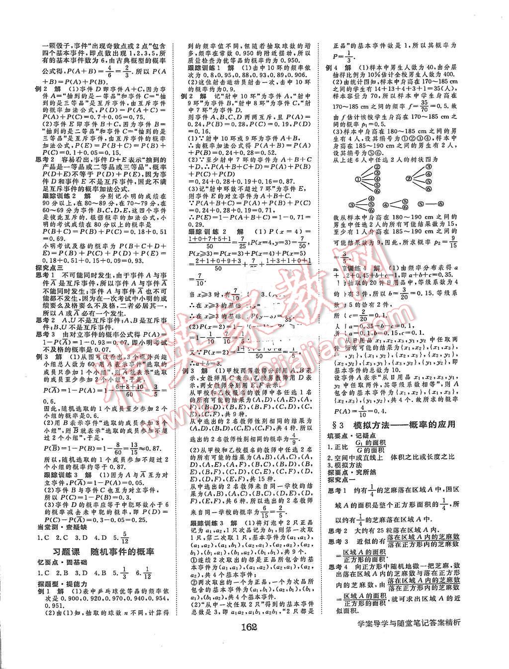 2015年步步高學(xué)案導(dǎo)學(xué)與隨堂筆記數(shù)學(xué)必修3北師大版 第14頁(yè)