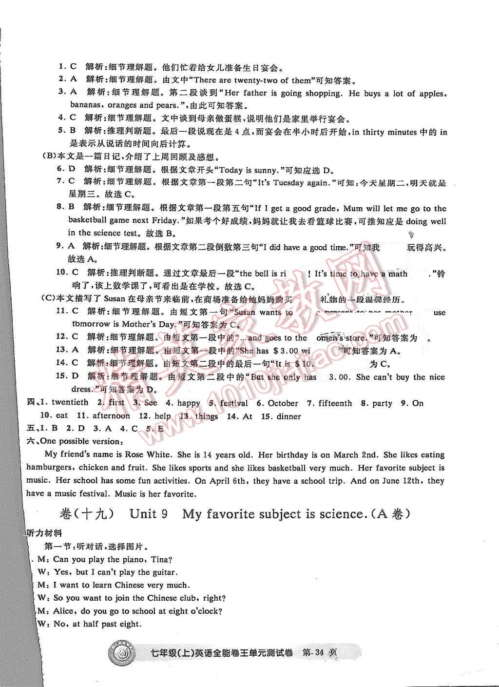 2015年全能卷王單元測(cè)試卷七年級(jí)英語(yǔ)上冊(cè) 第34頁(yè)