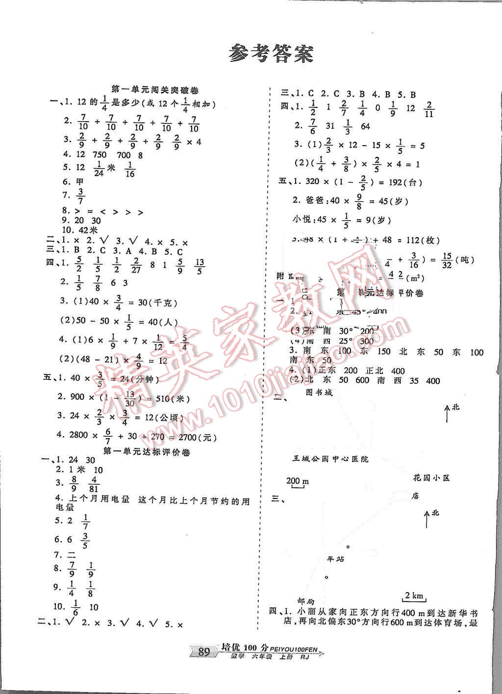 2015年王朝霞培优100分六年级数学上册人教版 第1页