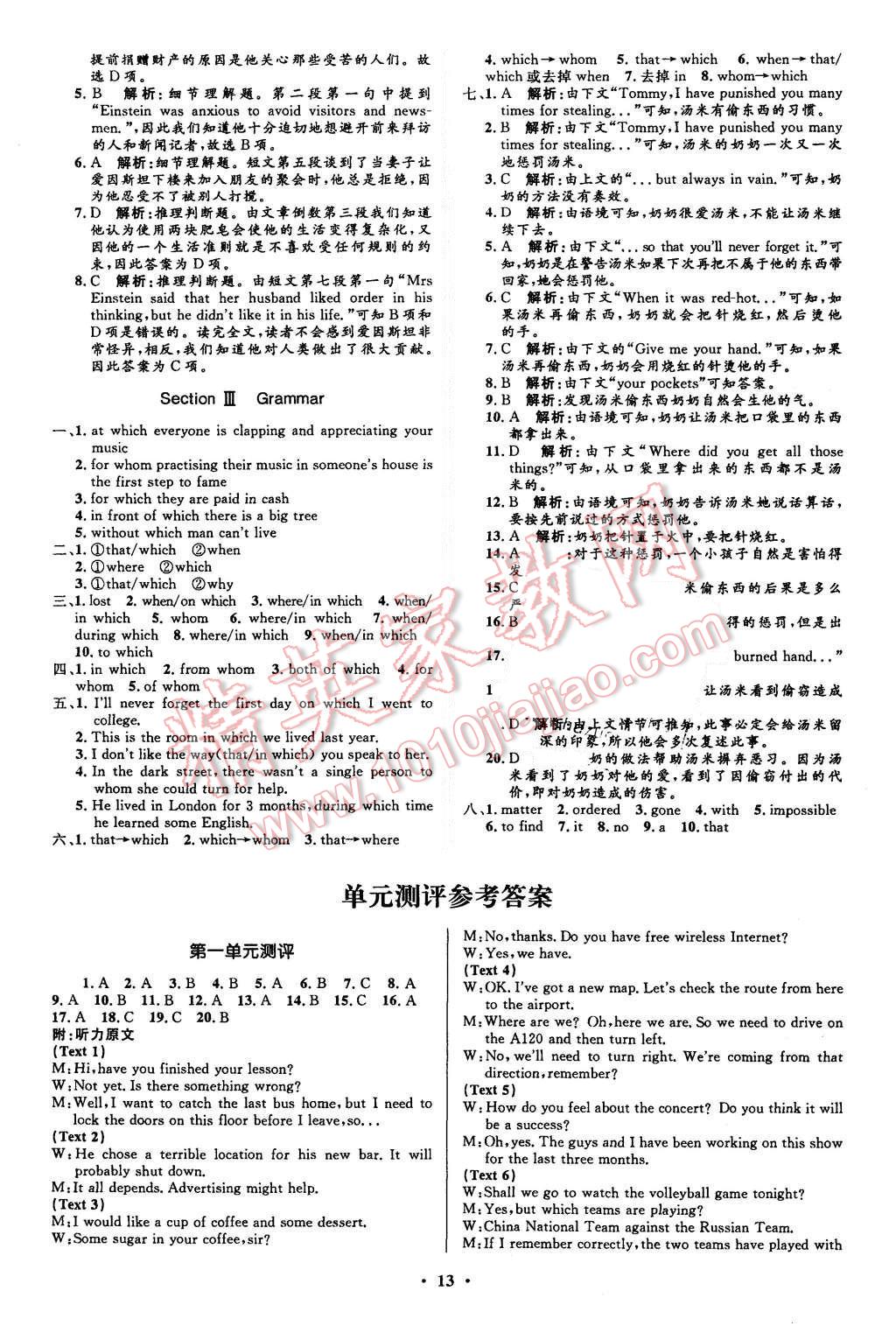 2015年高中同步測(cè)控優(yōu)化設(shè)計(jì)英語(yǔ)必修1人教版市場(chǎng)版 第13頁(yè)