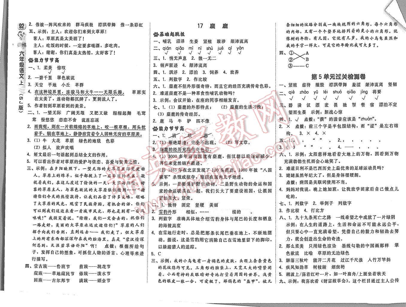 2015年綜合應用創(chuàng)新題典中點六年級語文上冊蘇教版 第10頁