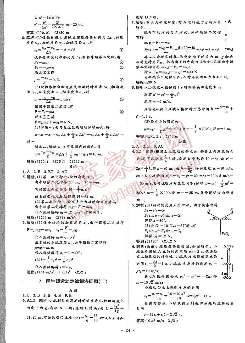 2015年高中同步測控優(yōu)化設計物理必修1人教版市場版 第26頁