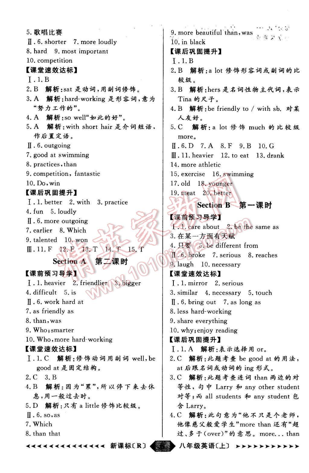 2015年阳光计划八年级英语上册人教版 第6页